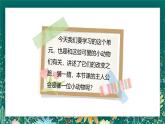 【核心素养】部编版小学语文二年级下册 19 大象的耳朵 课件+教案（含教学反思）+素材