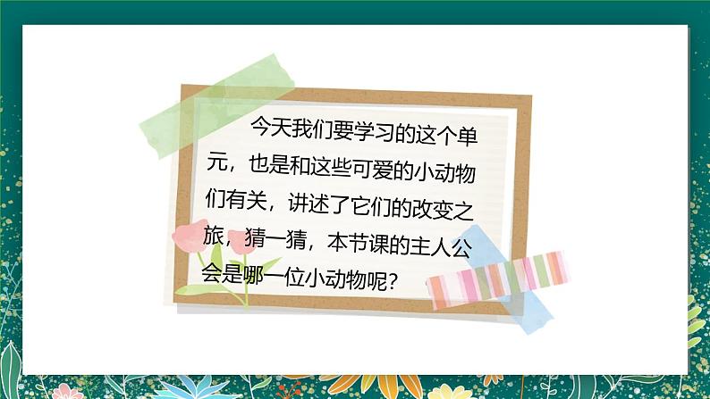 【核心素养】部编版小学语文二年级下册 19 大象的耳朵 课件第4页