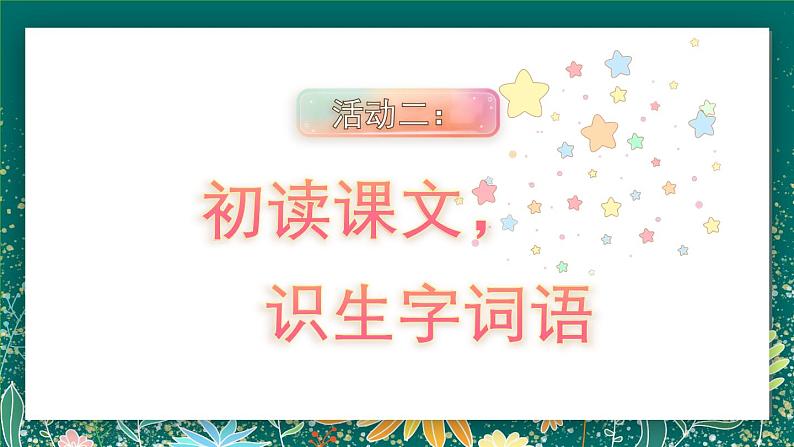 【核心素养】部编版小学语文二年级下册 19 大象的耳朵 课件第8页