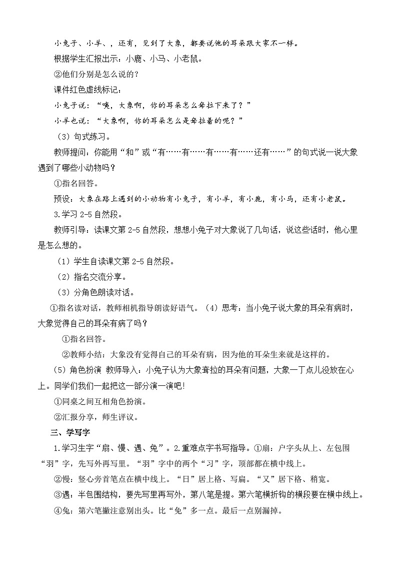 【核心素养】部编版小学语文二年级下册 19 大象的耳朵 教案第3页