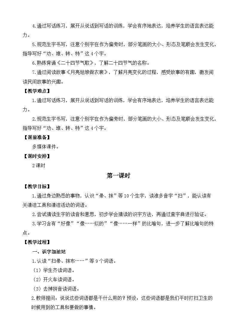 【核心素养】部编版小学语文二年级下册 语文园地七 教案第2页
