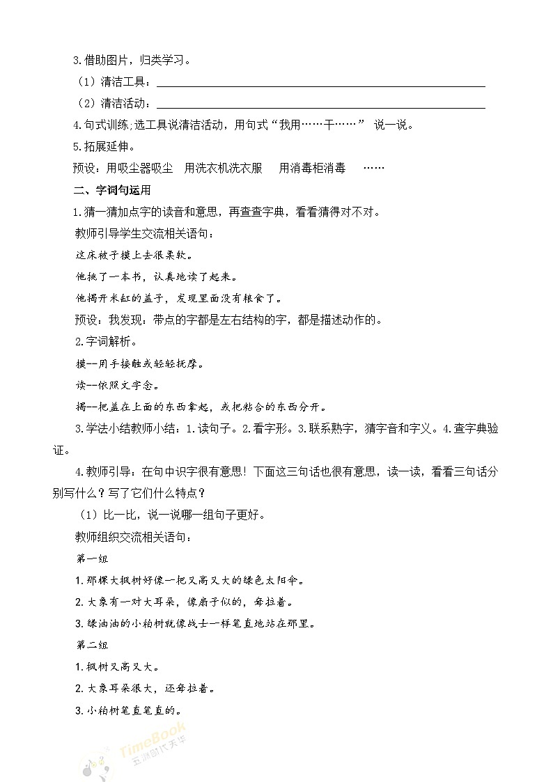 【核心素养】部编版小学语文二年级下册 语文园地七 教案第3页
