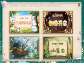 【核心素养】部编版小学语文二年级下册 语文园地七 课件+教案（含教学反思）+素材