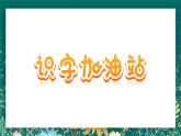【核心素养】部编版小学语文二年级下册 语文园地七 课件+教案（含教学反思）+素材