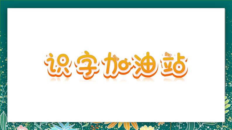 【核心素养】部编版小学语文二年级下册 语文园地七 课件第5页