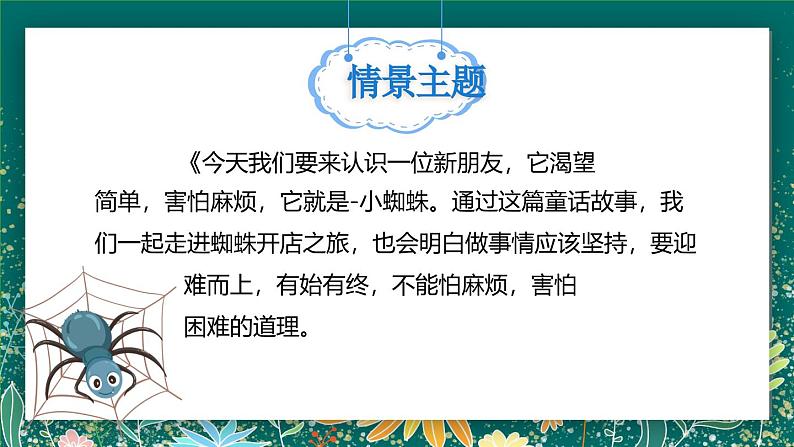 【核心素养】部编版小学语文二年级下册 20 蜘蛛开店 课件第2页