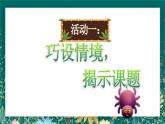 【核心素养】部编版小学语文二年级下册 20 蜘蛛开店 课件+教案（含教学反思）+素材