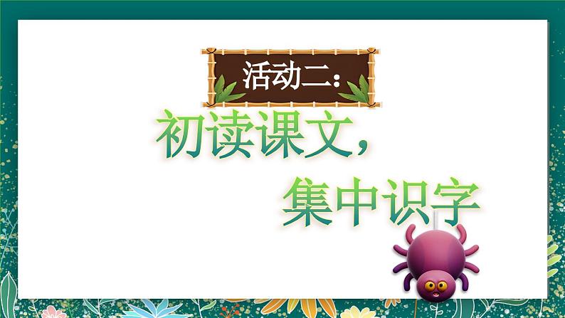 【核心素养】部编版小学语文二年级下册 20 蜘蛛开店 课件第8页