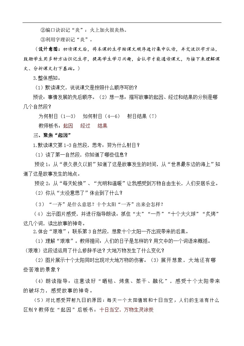 【核心素养】部编版小学语文二年级下册 24 羿射九日 教案第3页