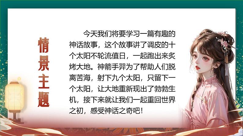 【核心素养】部编版小学语文二年级下册 24 羿射九日 课件第2页