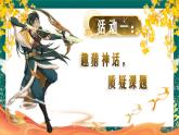 【核心素养】部编版小学语文二年级下册 24 羿射九日 课件+教案（含教学反思）+素材