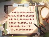 【核心素养】部编版小学语文二年级下册 24 羿射九日 课件+教案（含教学反思）+素材