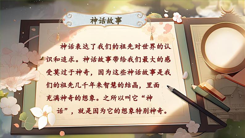 【核心素养】部编版小学语文二年级下册 24 羿射九日 课件第5页