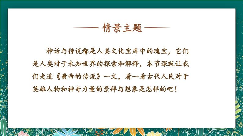 【核心素养】部编版小学语文二年级下册 25 黄帝的传说 课件第2页