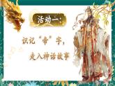 【核心素养】部编版小学语文二年级下册 25 黄帝的传说 课件+教案（含教学反思）+素材