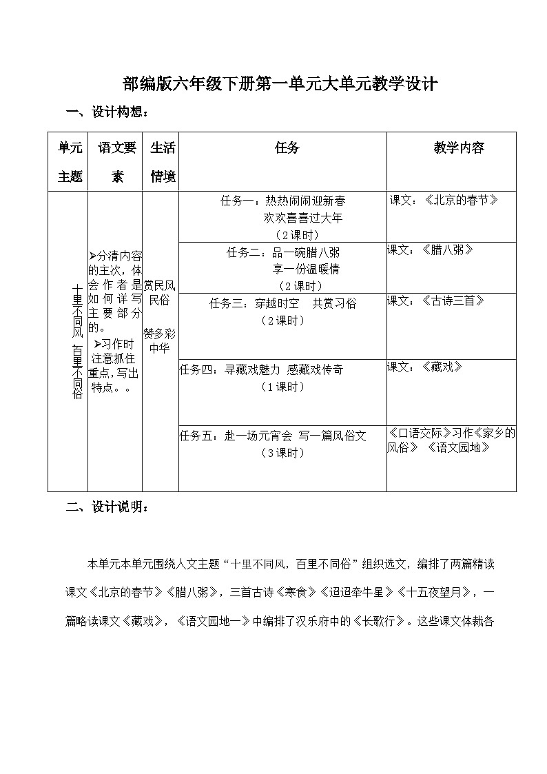教学设计《单元导读》+1.1《北京的春节》第1页