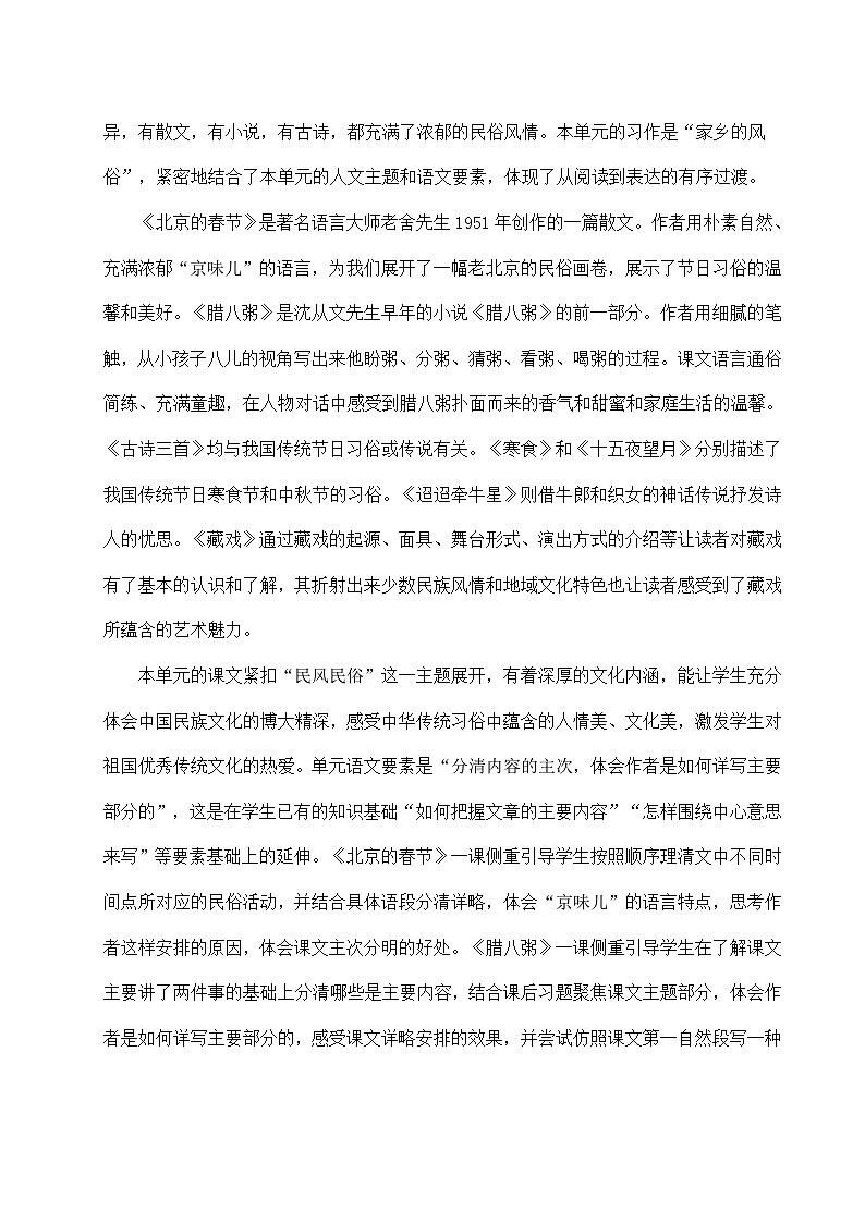 教学设计《单元导读》+1.1《北京的春节》第2页