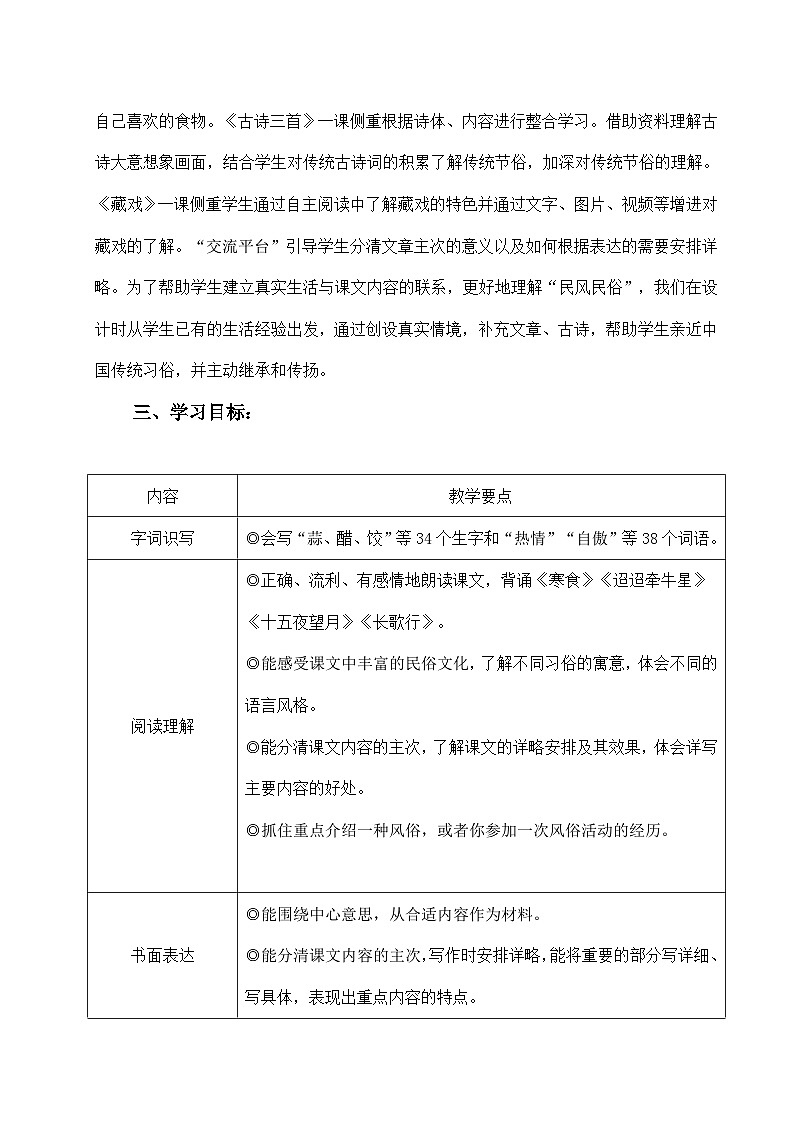 教学设计《单元导读》+1.1《北京的春节》第3页