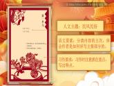 部编版语文六下1.《北京的春节》（含单元导读）优质课件+教案