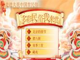 部编版语文六下1.《北京的春节》（含单元导读）优质课件+教案