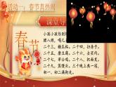部编版语文六下1.《北京的春节》（含单元导读）优质课件+教案