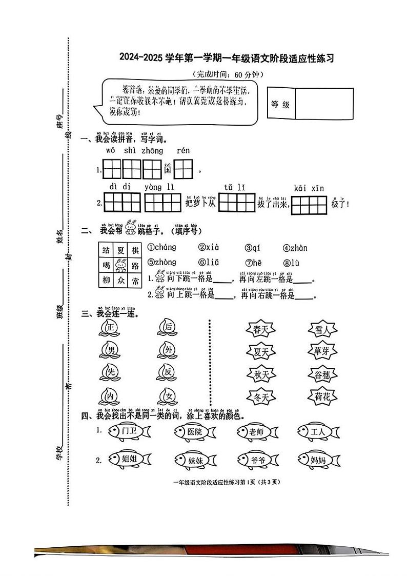 福建省福州市连江县2024-2025学年一年级上学期期末语文试题第1页