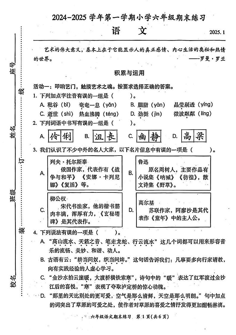 福建省福州市闽侯县2024-2025学年六年级上学期期末考试语文试题第1页