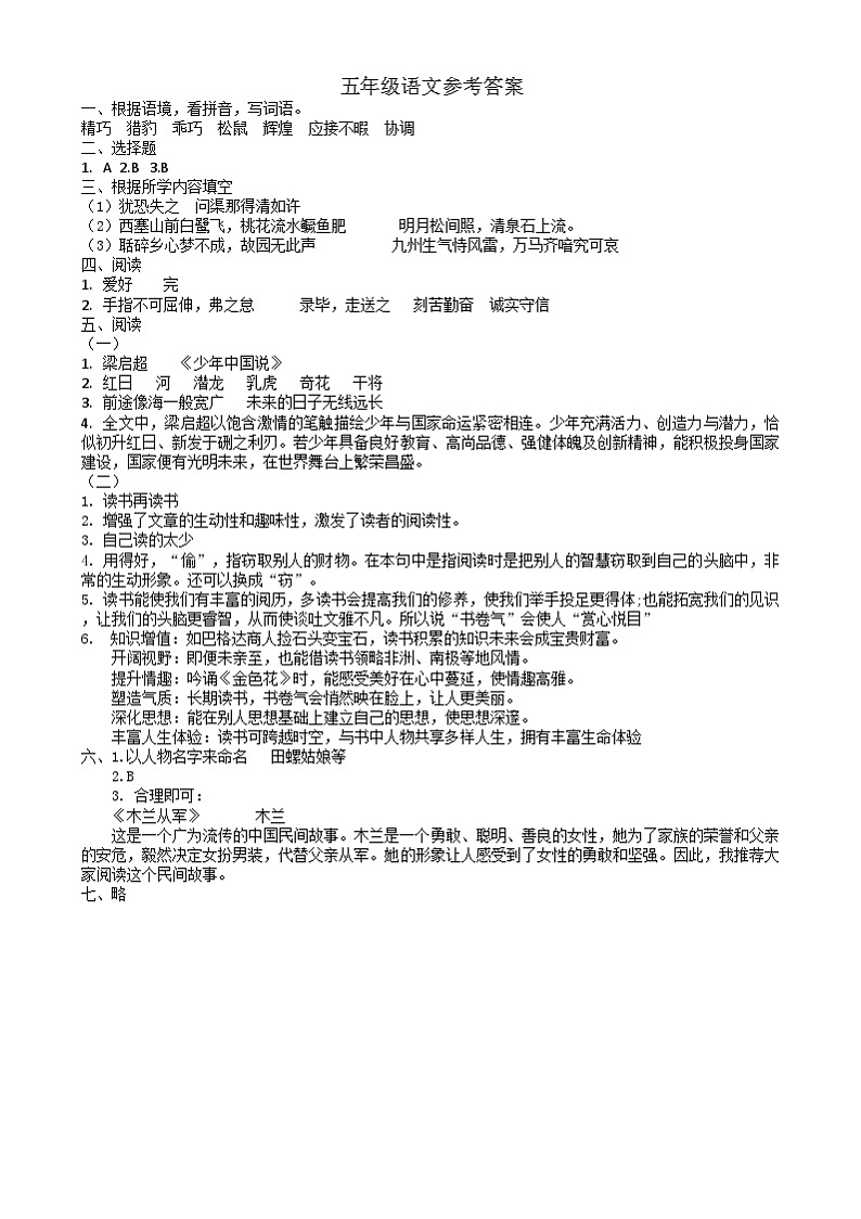 2024—2025学年度第一学期期末五年级语文试卷（含参考答案） 五年级语文参考答案第1页