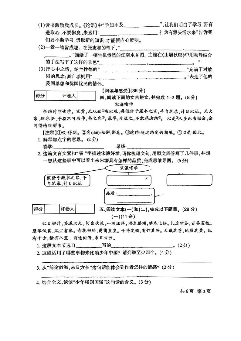 2024—2025学年度第一学期期末五年级语文试卷（含参考答案） 2024—2025学年度第一学期期末五年级语文试卷第2页