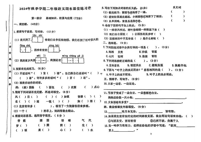 广东省惠州市惠城区2024-2025学年二年级上学期期末语文试题第1页