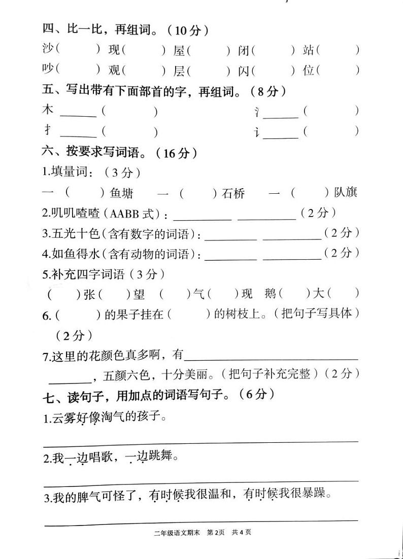 广东省韶关市曲江区2024-2025学年二年级上学期1月期末语文试题第2页