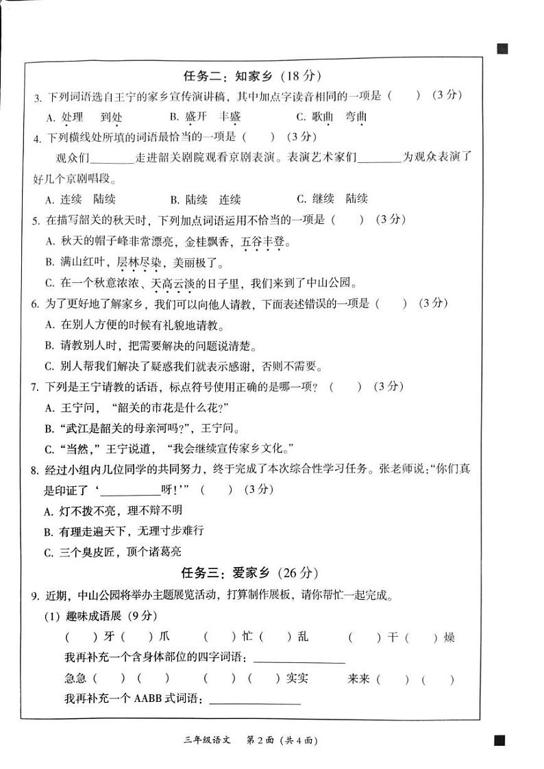 广东省韶关市曲江区2024-2025学年三年级上学期1月期末语文试题第2页