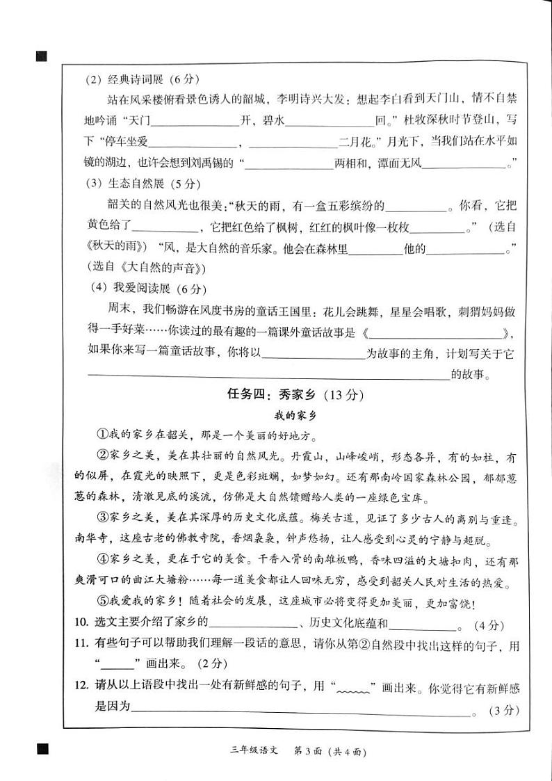 广东省韶关市曲江区2024-2025学年三年级上学期1月期末语文试题第3页