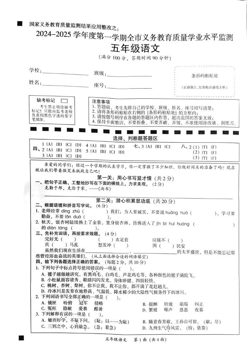 广东省韶关市曲江区2024-2025学年五年级上学期1月期末语文试题第1页