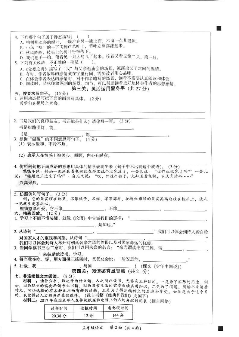 广东省韶关市曲江区2024-2025学年五年级上学期1月期末语文试题第2页