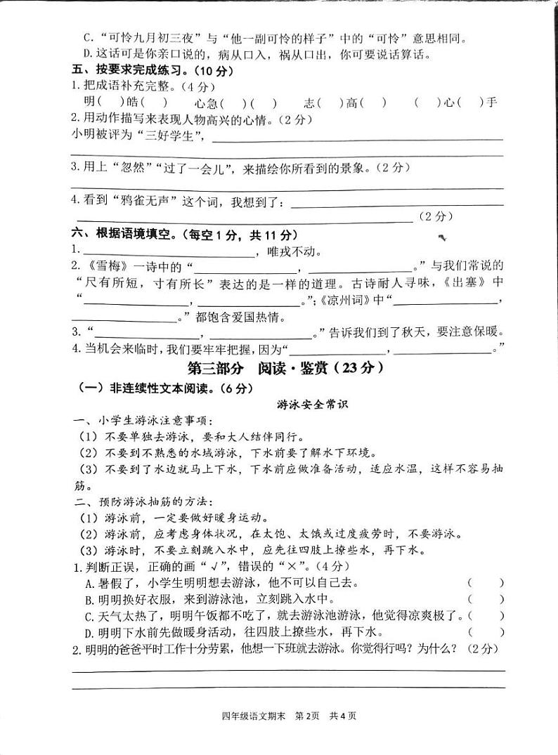 广东省韶关市武江区2024-2025学年四年级上学期1月期末语文试题第2页