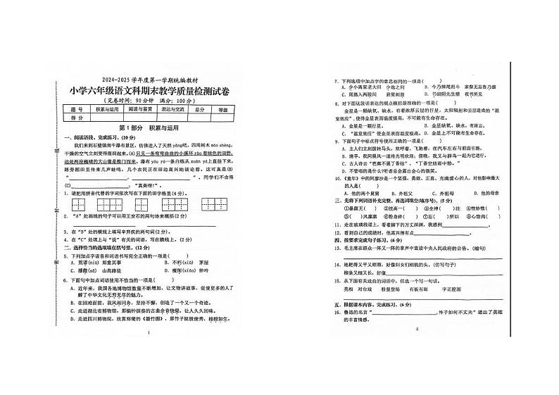 海南省琼海市2024-2025学年六年级上学期期末语文试卷第1页