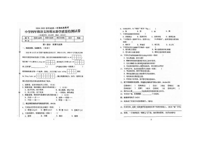 海南省琼海市2024-2025学年四年级上学期期末语文试卷第1页