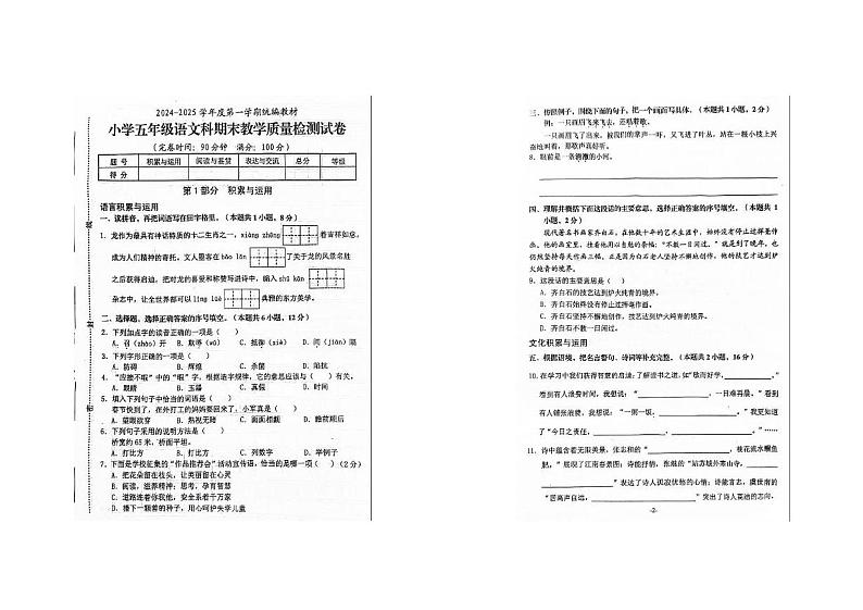 海南省琼海市2024-2025学年五年级上学期期末语文试卷第1页