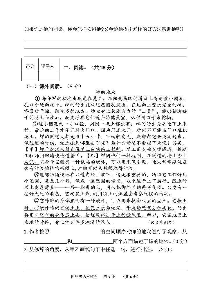 2024-2025学年第一学期四年级语文试题第3页