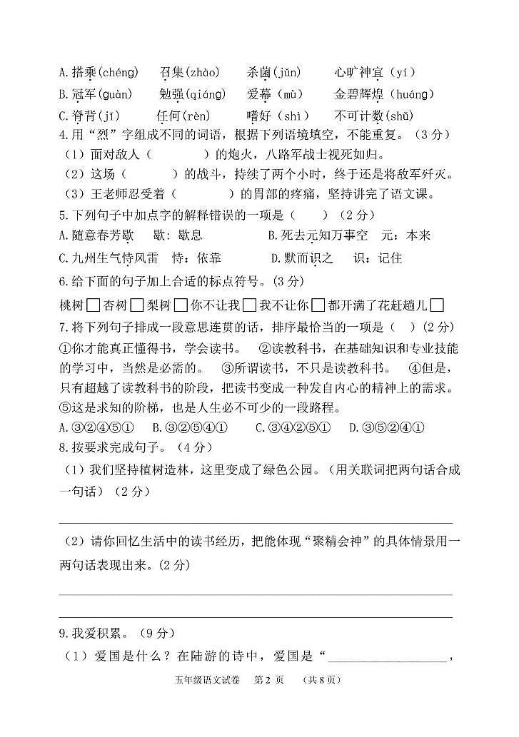 2024-2025学年第一学期五年级语文试题第2页