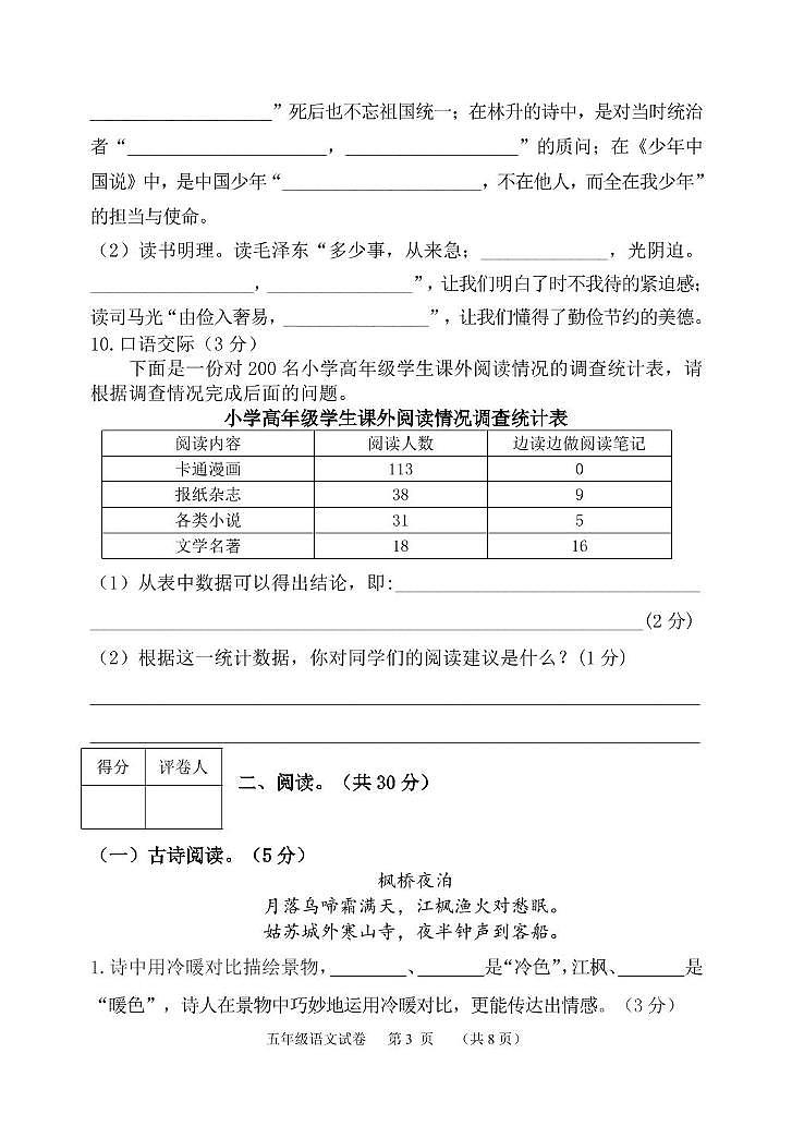 2024-2025学年第一学期五年级语文试题第3页