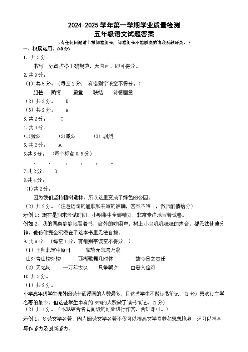2024-2025学年第一学期五年级语文试题答案第1页