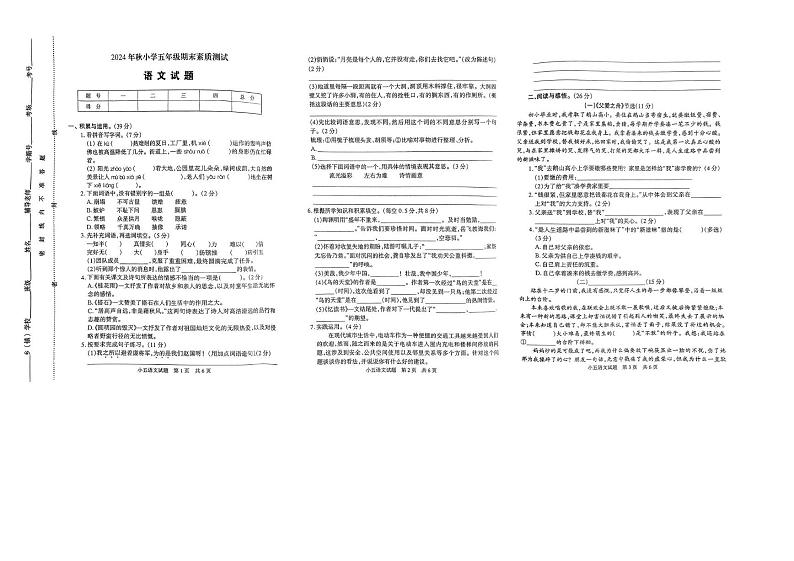河南省驻马店市西平县2024-2025学年五年级上学期期末语文试卷第1页