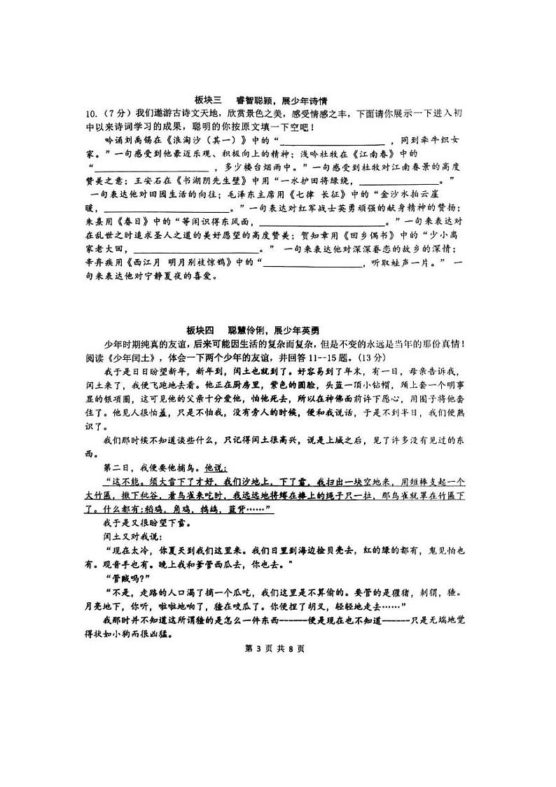 黑龙江省哈尔滨道外区“五校联盟”2024—2025学年六年级（五四学制）上学期期末考试语文试题第3页