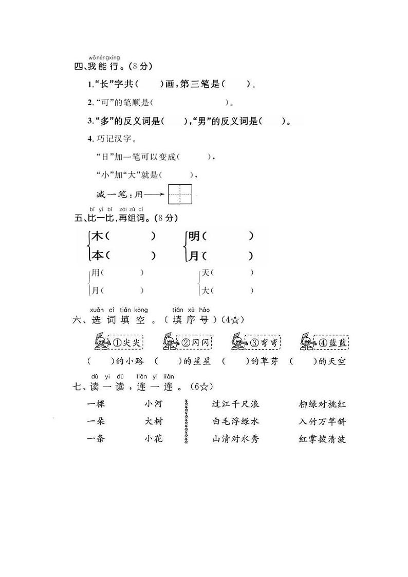 黑龙江省齐齐哈尔市甘南县中兴小学2024-2025学年一年级上学期期末教学质量自查语文试卷第2页