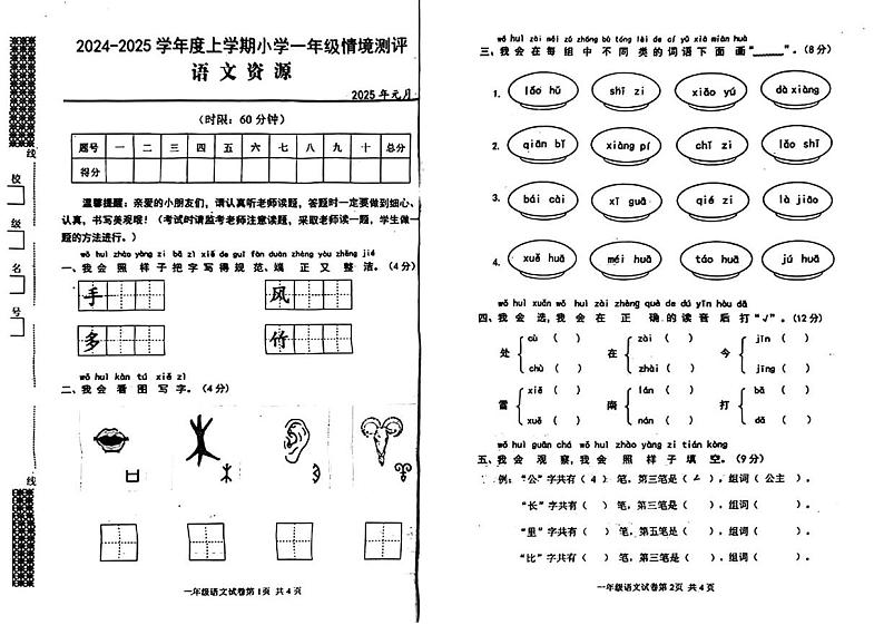 湖北省武汉市黄陂区2024-2025学年一年级上学期期末语文试题第1页