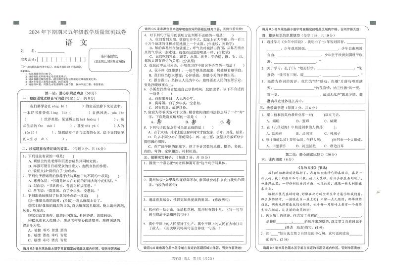 湖南省邵阳市隆回县2024-2025学年五年级上学期1月期末语文试题第1页