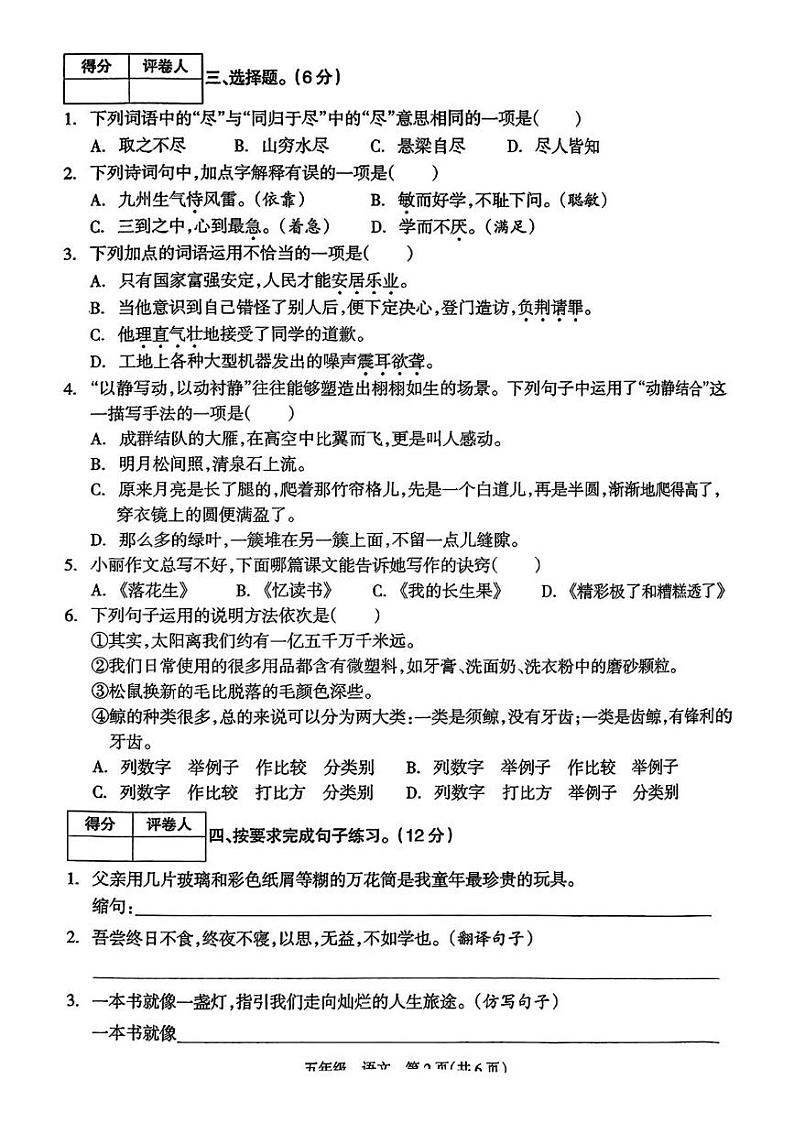 湖南省邵阳市新邵县2024-2025学年五年级上学期期末语文试题第2页