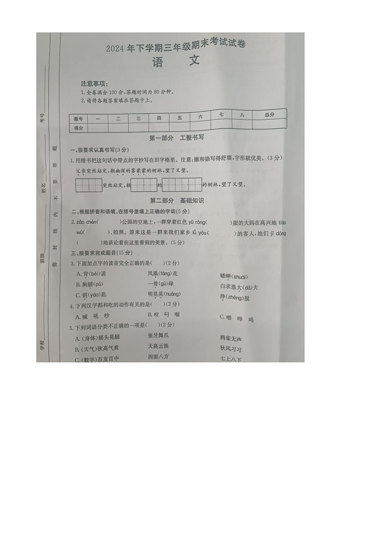 湖南省益阳市安化县2024-2025学年三年级上学期期末考试语文试卷第1页